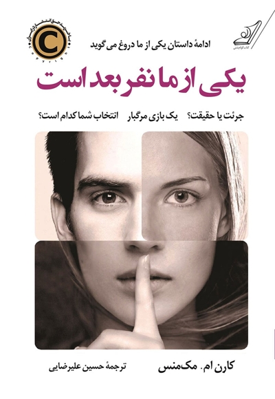 یکی از ما نفر بعد است